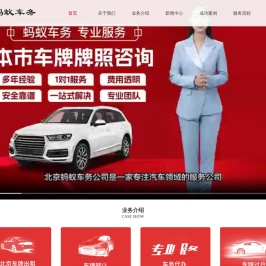 北京汽车牌照出租