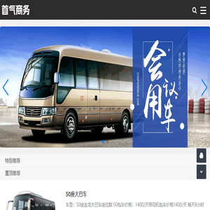 北京包车