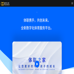 体联之家