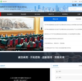 新疆维吾尔自治区私营个体企业协会