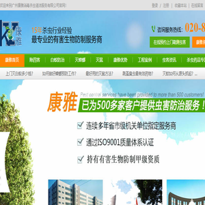广州灭蟑螂公司,灭白蚁,除四害公司,康雅消毒杀虫热线:020