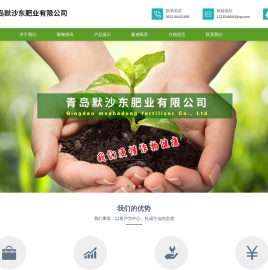 青岛默沙东肥业有限公司