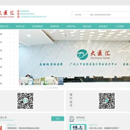 广州大医汇医疗中心