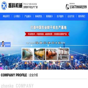 滚筒烘干机