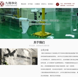 重庆净化车间