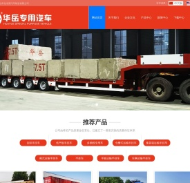 梁山华岳专用汽车制造有限公司