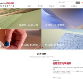 超然新材料科技（广东）有限公司