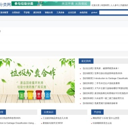 垃圾分类网