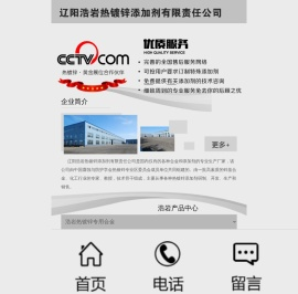 辽阳浩岩热镀锌添加剂有限责任公司