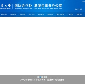 国际合作处