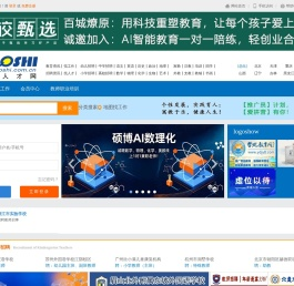 【教师招聘网】教师人才网