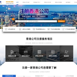 香港公司注册