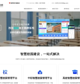 智慧校园平台