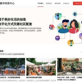 数字邻里中心