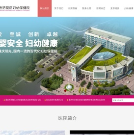 重庆市涪陵区妇幼保健院