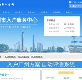 广州入户服务中心