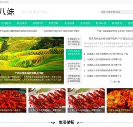 杨八妹