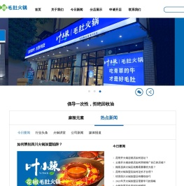 重庆/成都火锅加盟,火锅连锁品牌加盟
