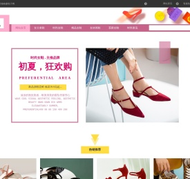 宜都春豪鞋子网