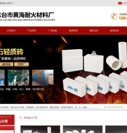 东台市黄海耐火材料厂