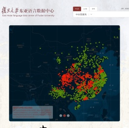 复旦大学中华文明数据中心