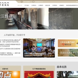 曲阜文博网