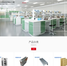 标久实验室净化工程