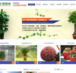成都万嘉众恒植物租赁公司