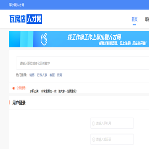 掌小聘人才网