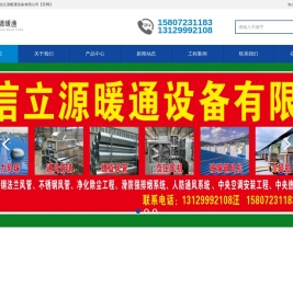 湖北信立源暖通设备有限公司