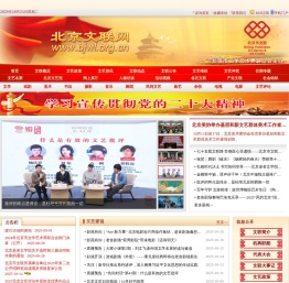 北京文联网