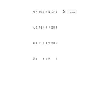 uvled固化机