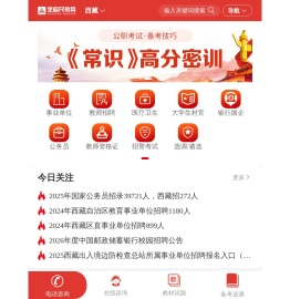 2025年西藏公务员考试,事业单位/教师招聘考试培训班