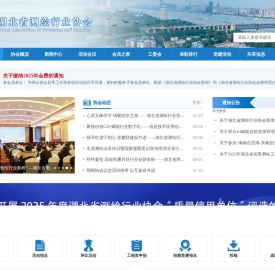 湖北省测绘行业协会