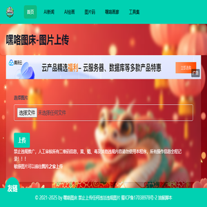 嘿咯图床,支持原链接无限次数替换图片,Heilo图床