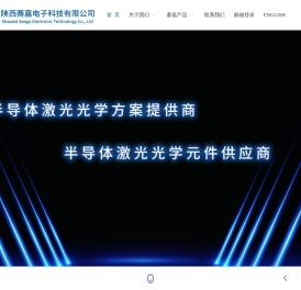 陕西赛嘉电子科技有限公司