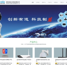 深圳市派立生科技有限公司