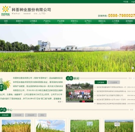 福建科荟种业股份有限公司
