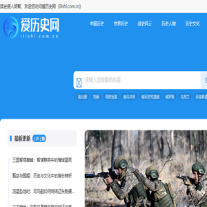 历史爱好者资料分享平台
