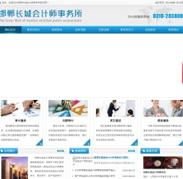 邯郸长城会计师事务所