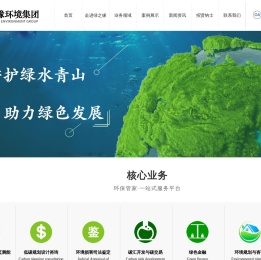 绿之缘环境集团
