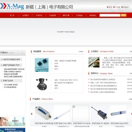 新磁（上海）电子有限公司