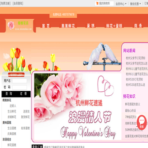 杭州鲜花,杭州花店,杭州市订花,市内免费送花上门