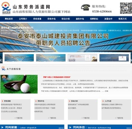 山东前程似锦人力资源有限公司