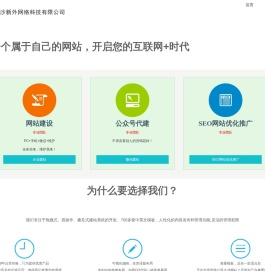 长沙新外网络科技有限公司