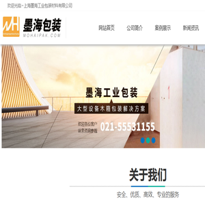 上海墨海工业包装材料有限公司