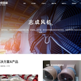 绍兴志成风机有限公司