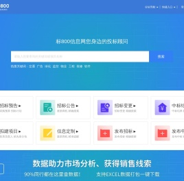 标800招标网