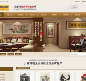 回流字画批发进货渠道