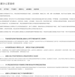 成都办公室装修